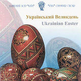 Ukrainian Easter