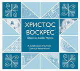 Khrystos Voskres - Ukr Easter Hymns