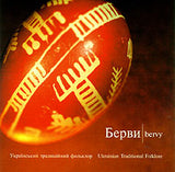 Bervy - Traditional Ukrainian Folklore