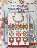Wedding Towel/Rushnyk - Cross-Stitch Embroidery Kit #14