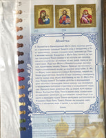 Virgin Mary Icon - Cross-Stitch Embroidery Kit