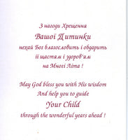 Christening Bilingual Card - Girl