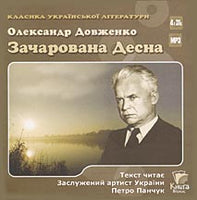 Zacharovana Desna - Audiobook