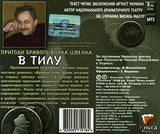 V Tylu - Pryhody Bravoho Vojaka Shvejka - Audiobook