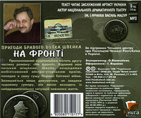 Na Fronti, Pryhody Bravoho Vojaka Shvejka - Audiobook