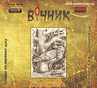 Vichnyk - Audiobook