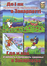 De i Jak Vidpochyty v Zakarpatti - DVD PAL