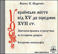 UKRAINIAN CITY IN THE XV-XVII CENTURIES