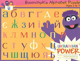 Boomchyk's Alphabet Puzzle