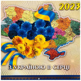 2023 Glossy Ukraine Calendars - SET OF 2