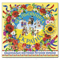 Malovany Ukrainski Kostumy - Sticker book V1